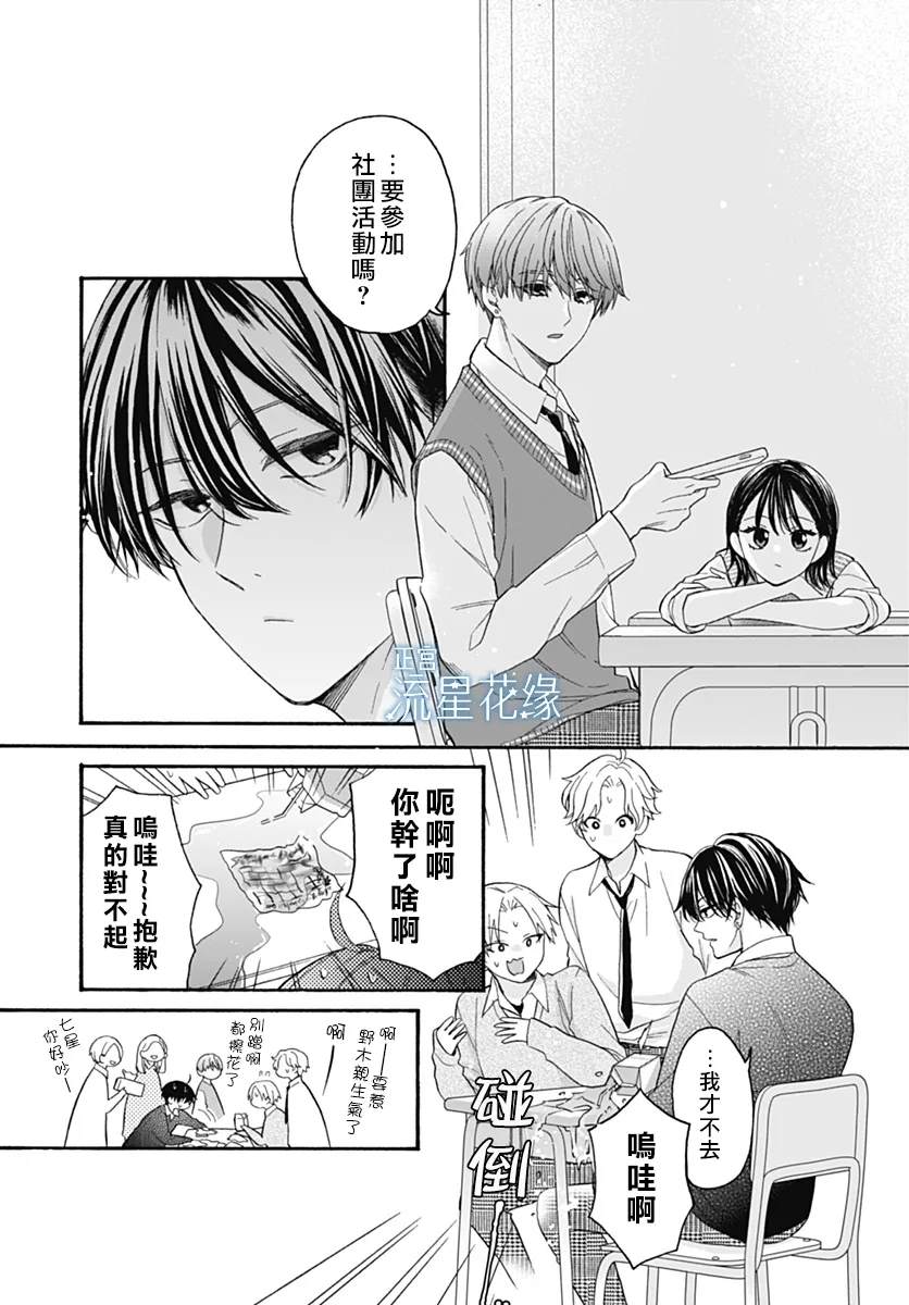 第3话 第10页