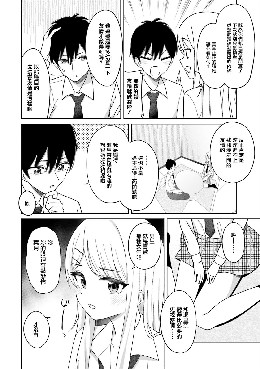 第2话 第22页