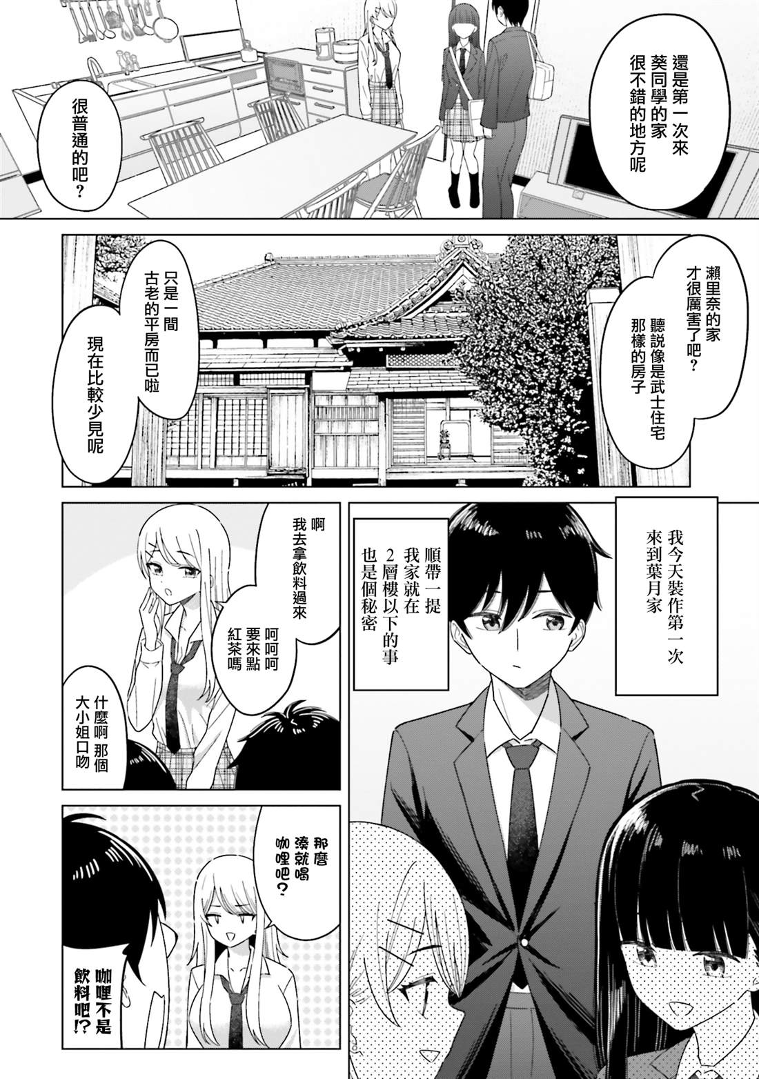 第2话 第10页