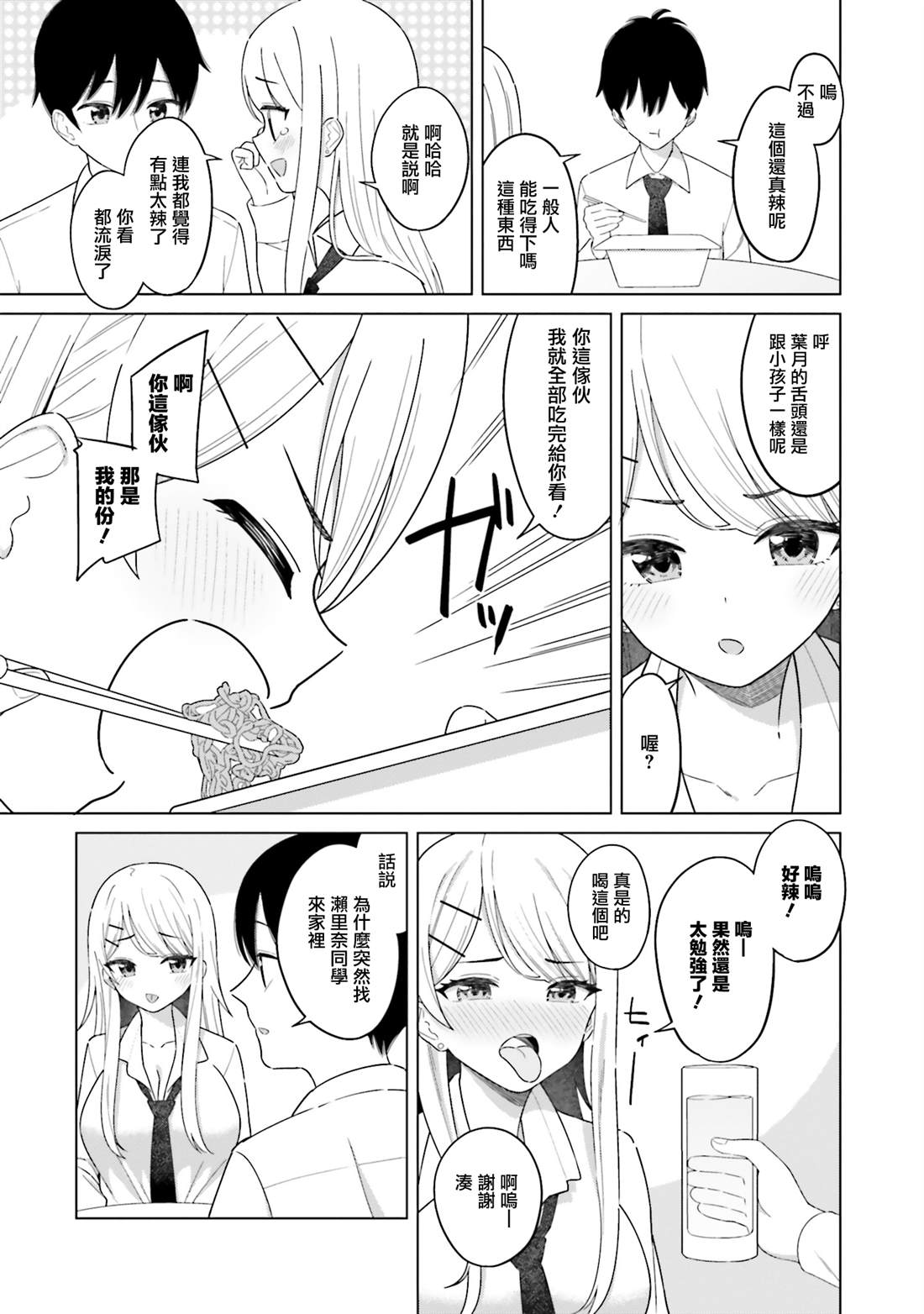 第2话 第20页