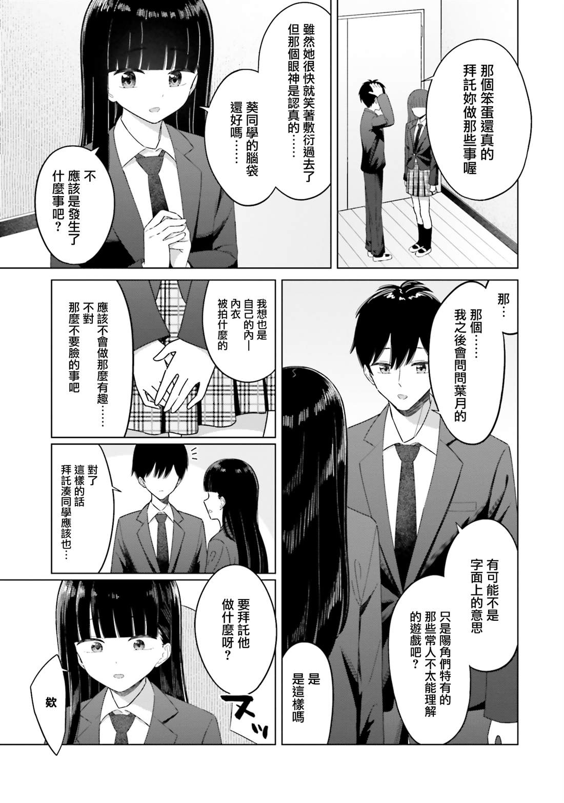 第2话 第5页