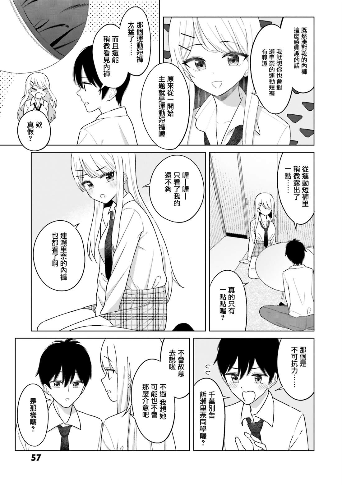 第2话 第21页