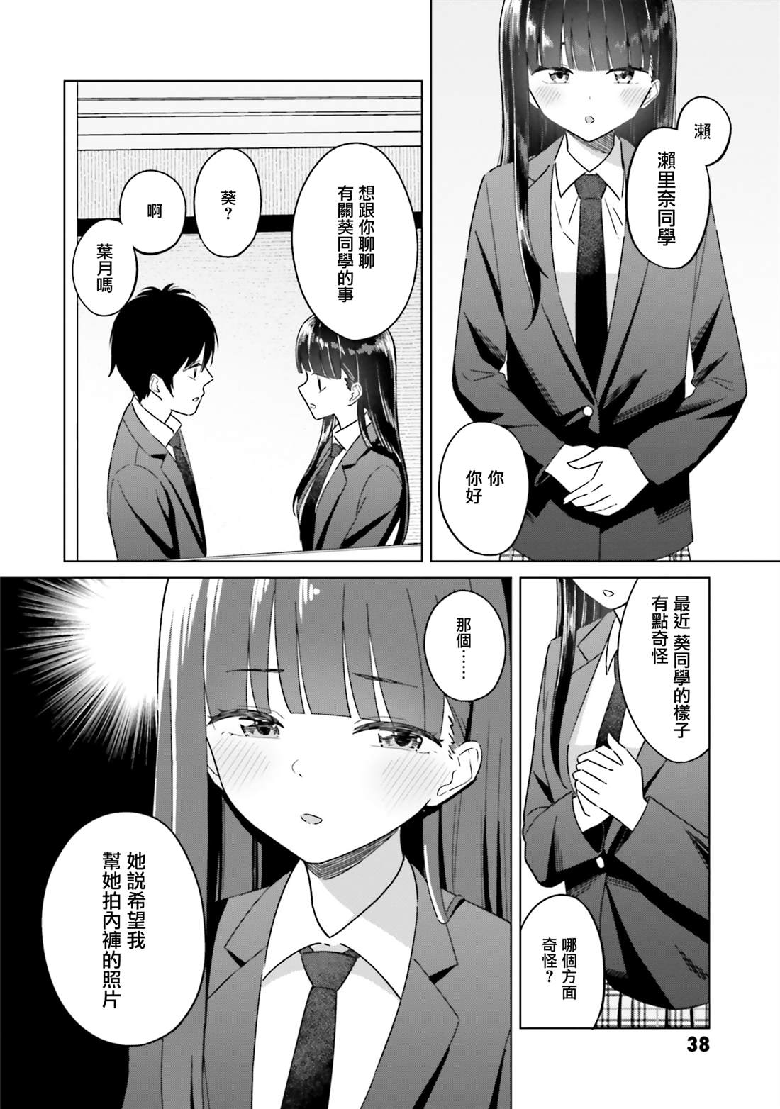 第2话 第2页