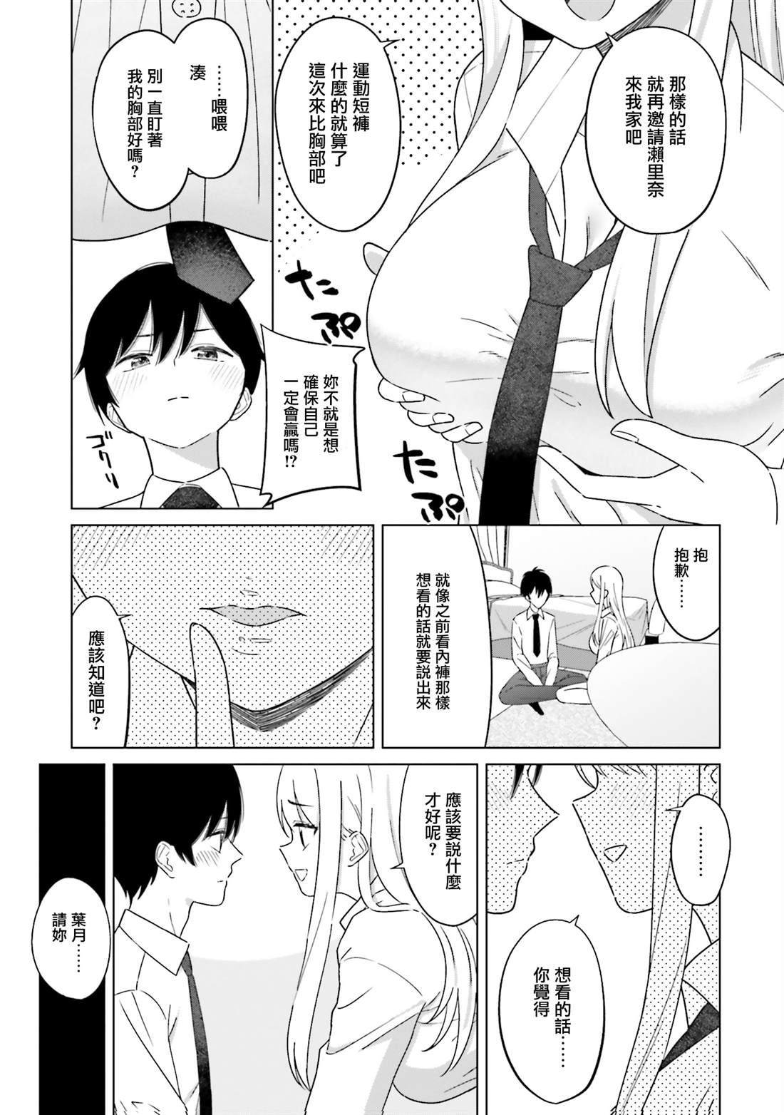 第2话 第23页