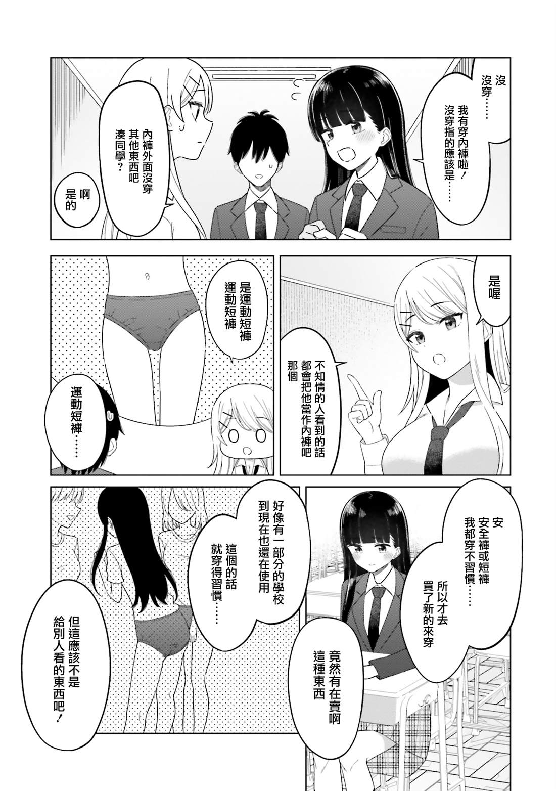 第2话 第7页