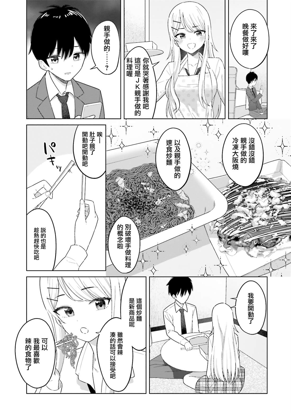第2话 第19页
