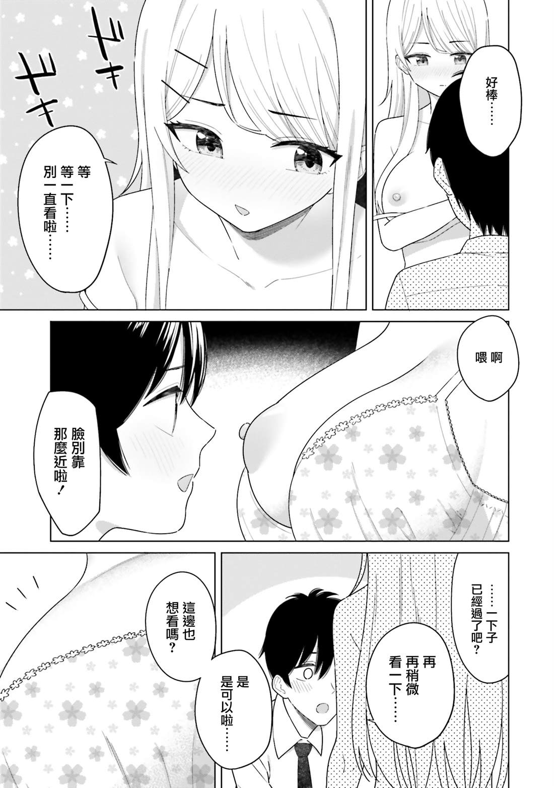 第2话 第29页