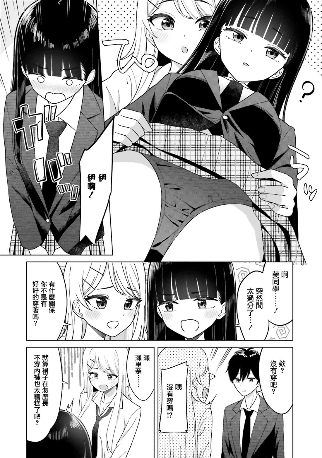 第2话 第6页