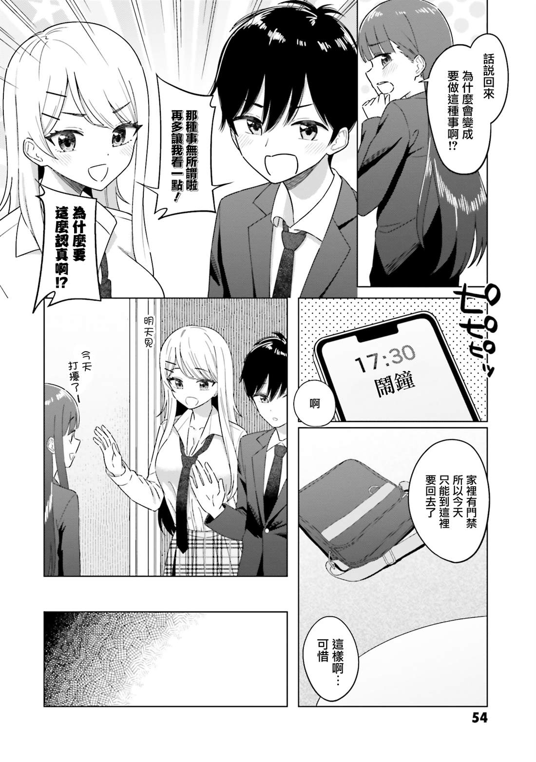 第2话 第18页