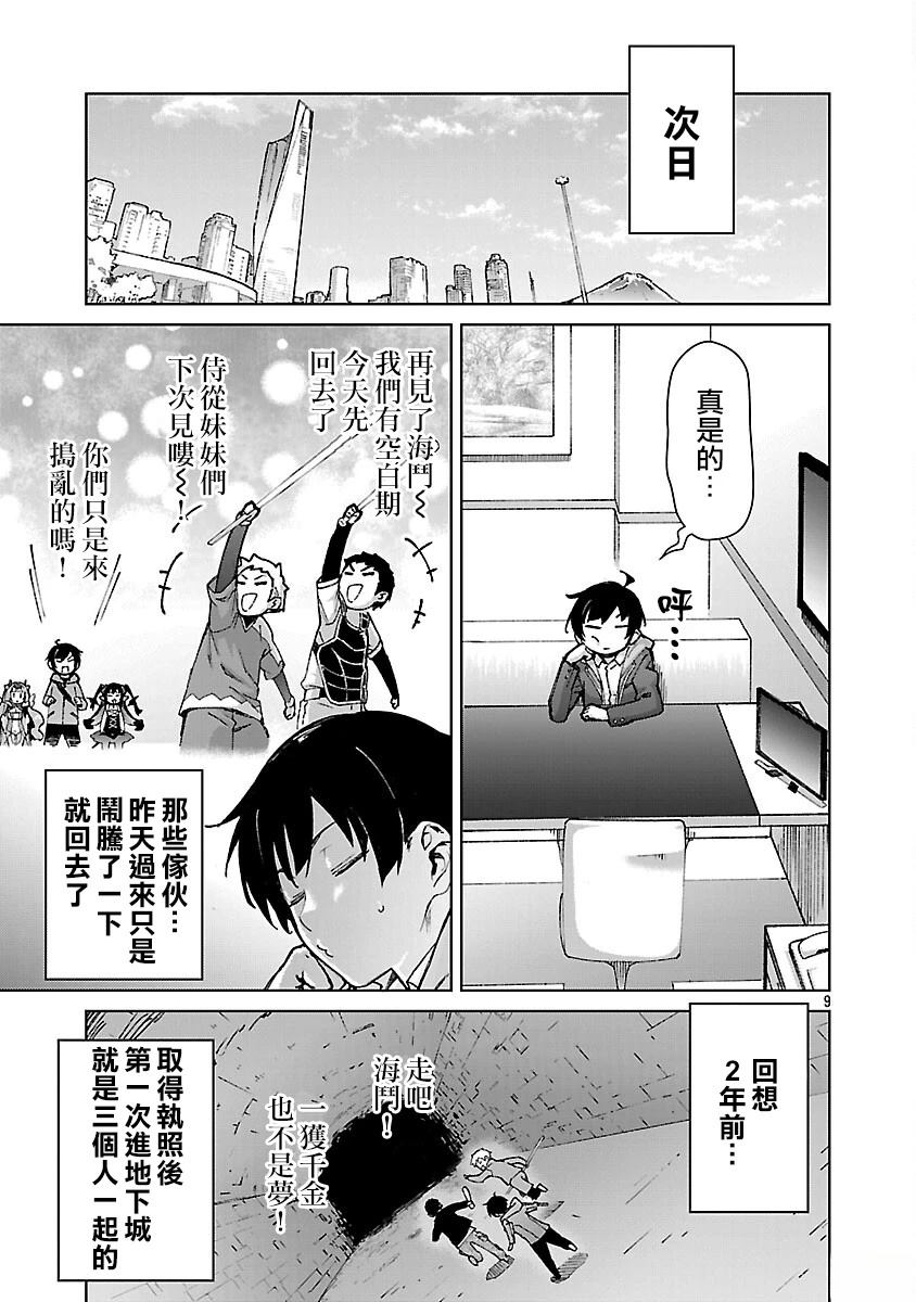 第34话 第9页