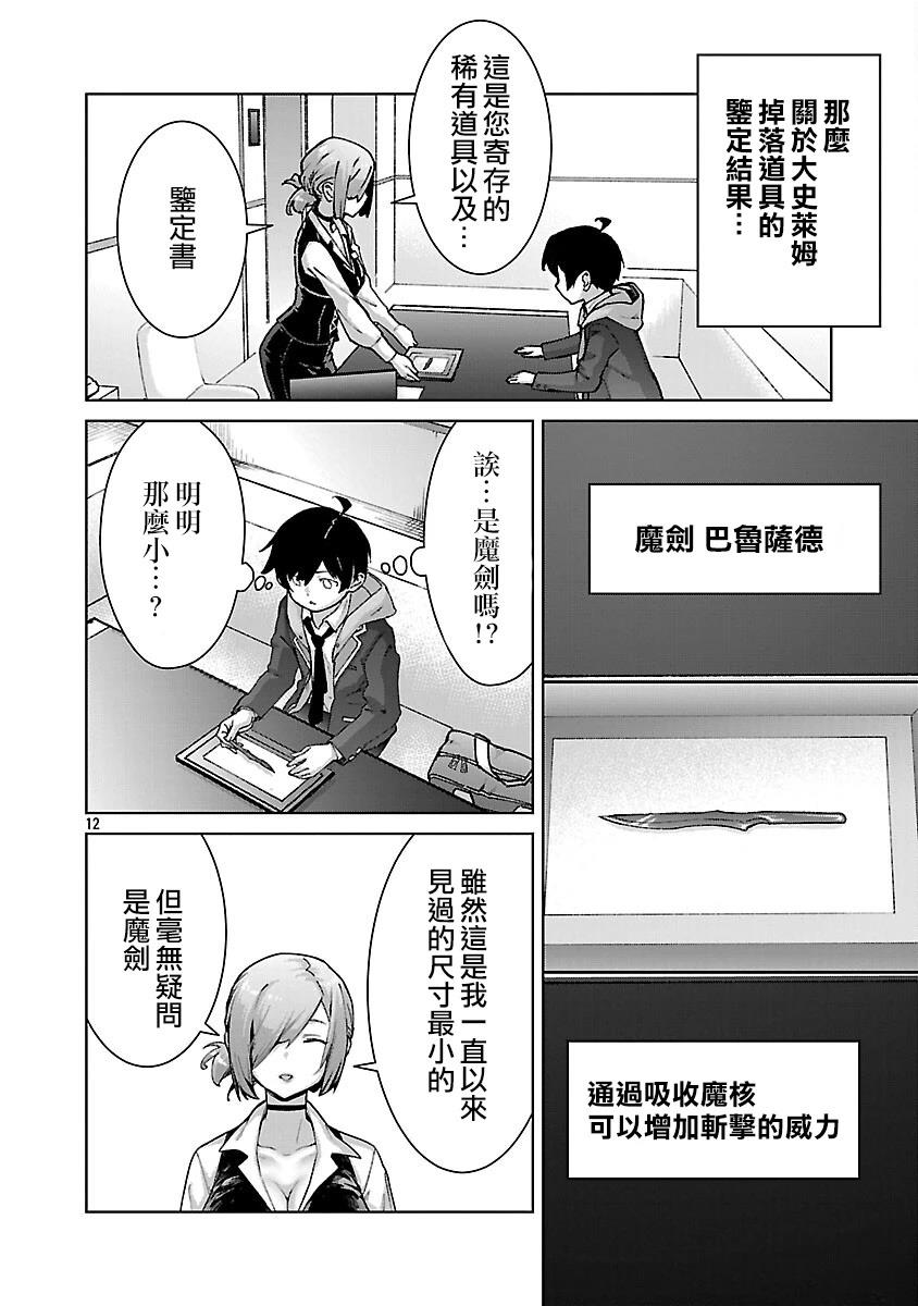 第34话 第12页