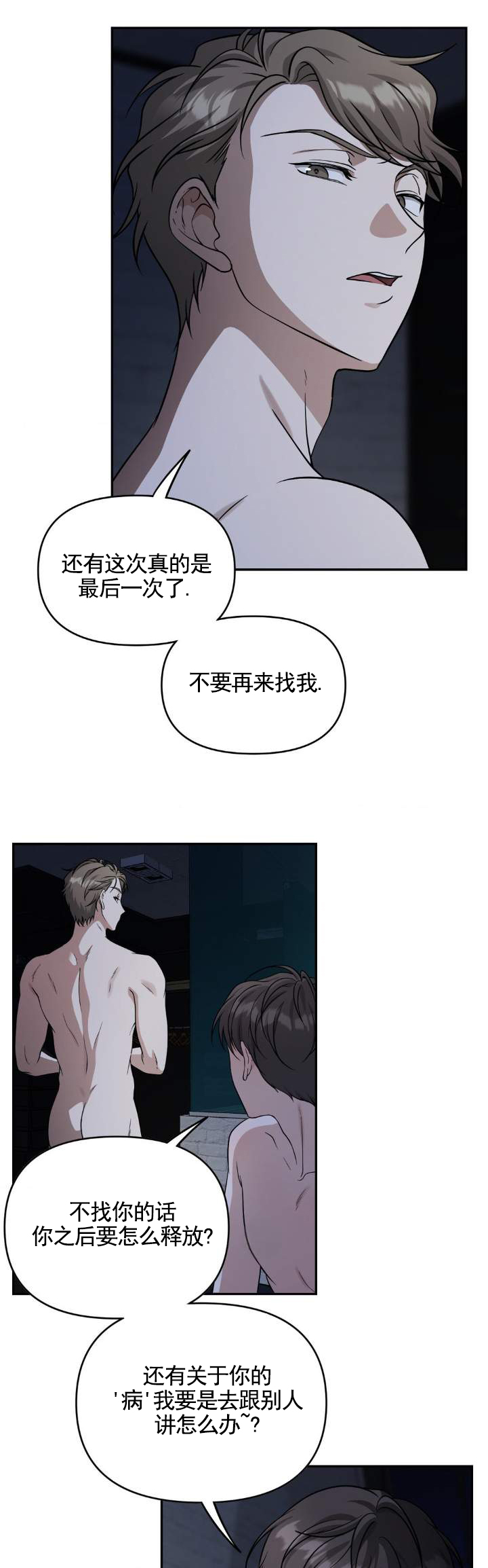第2话 第8页