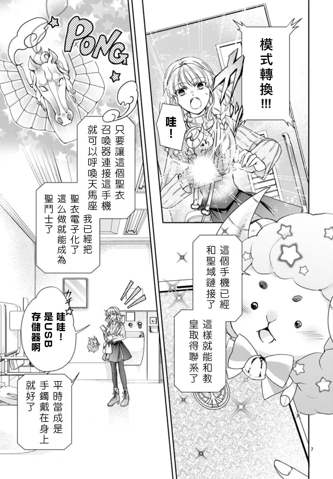 第3话 第7页