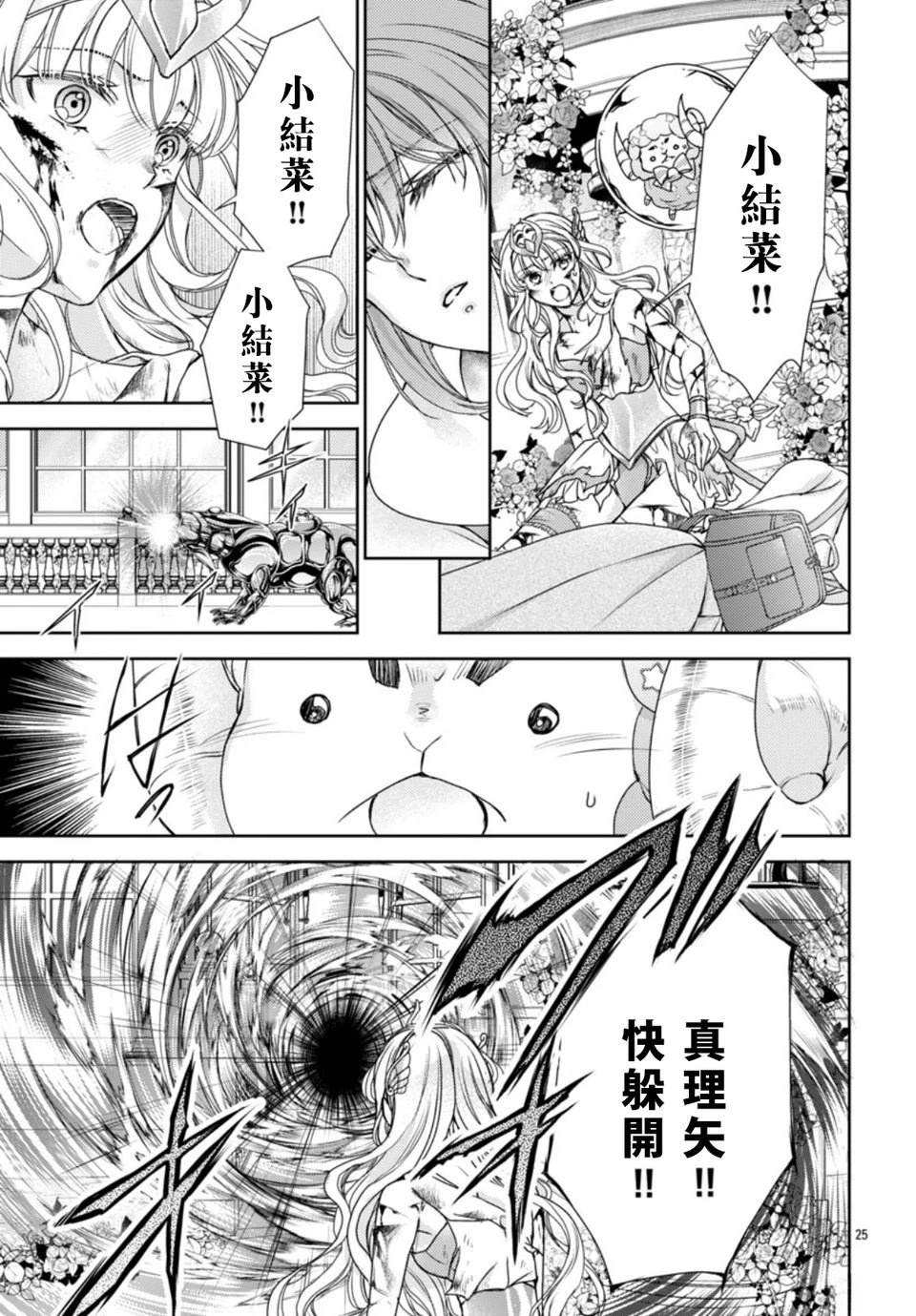 第3话 第25页