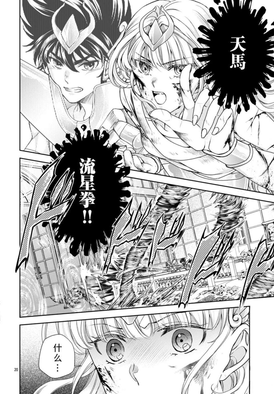 第3话 第20页