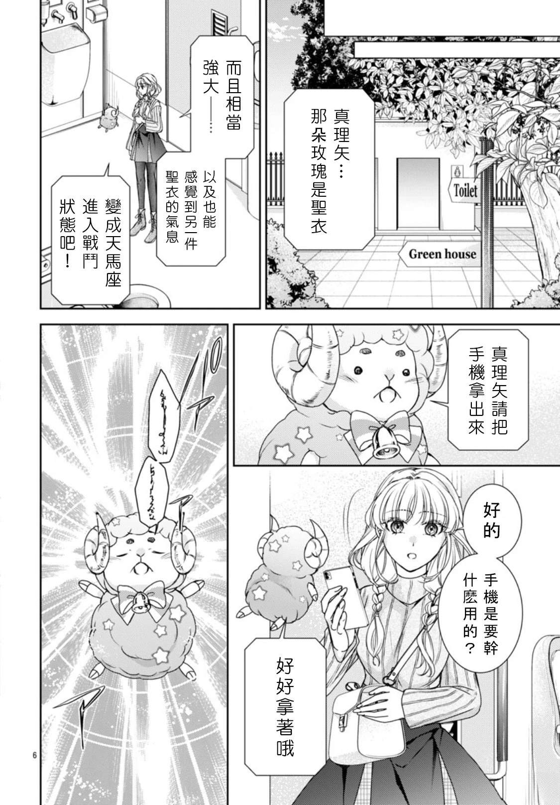 第3话 第6页