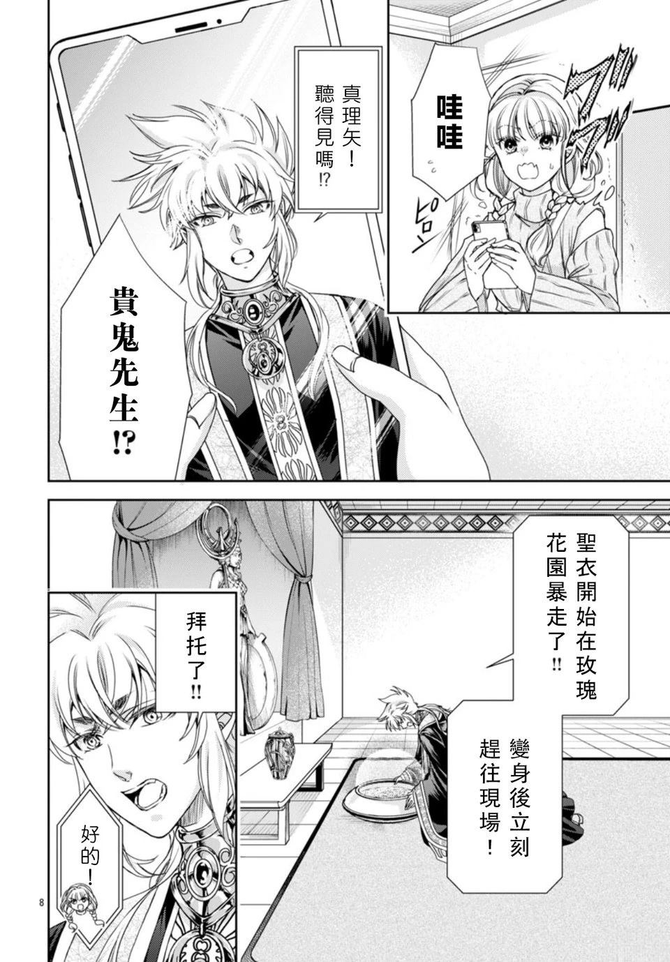 第3话 第8页