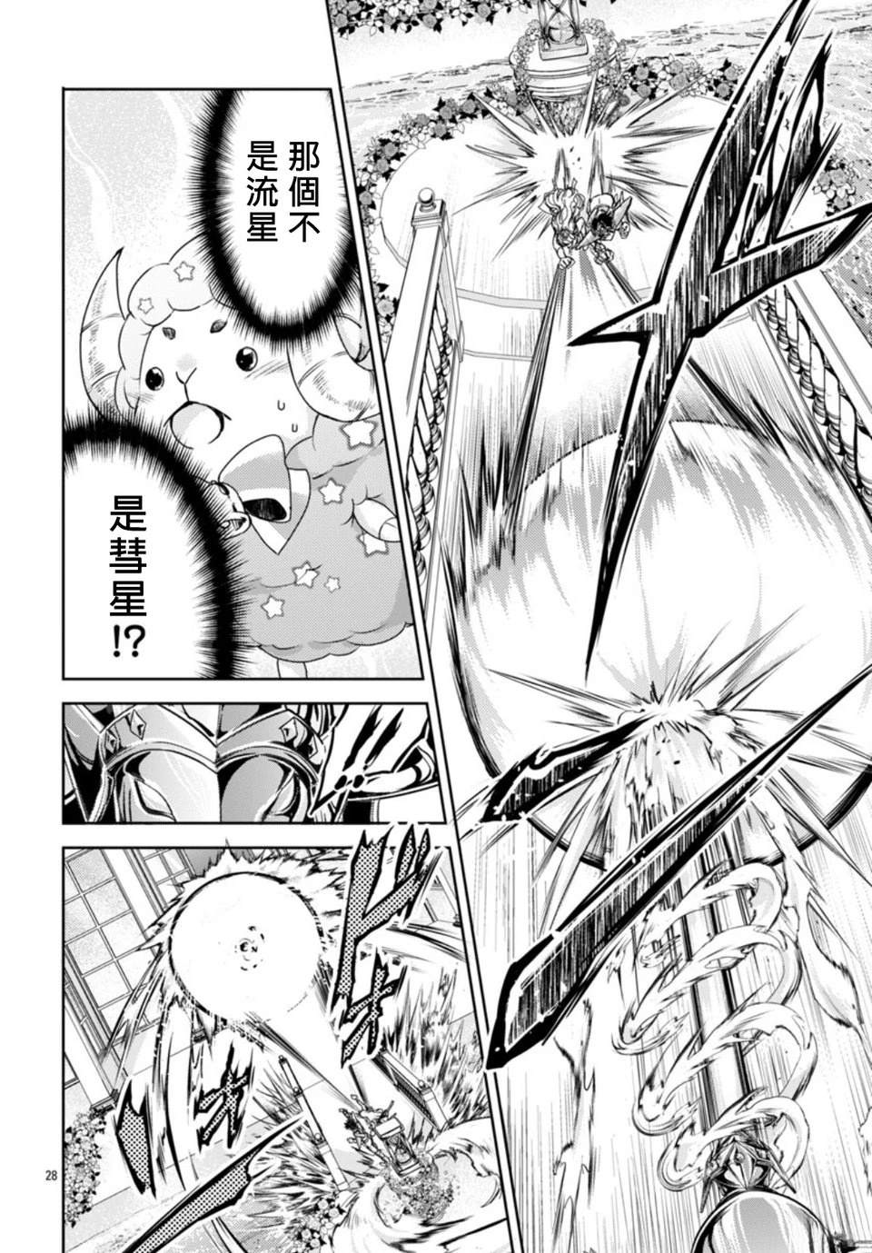 第3话 第28页