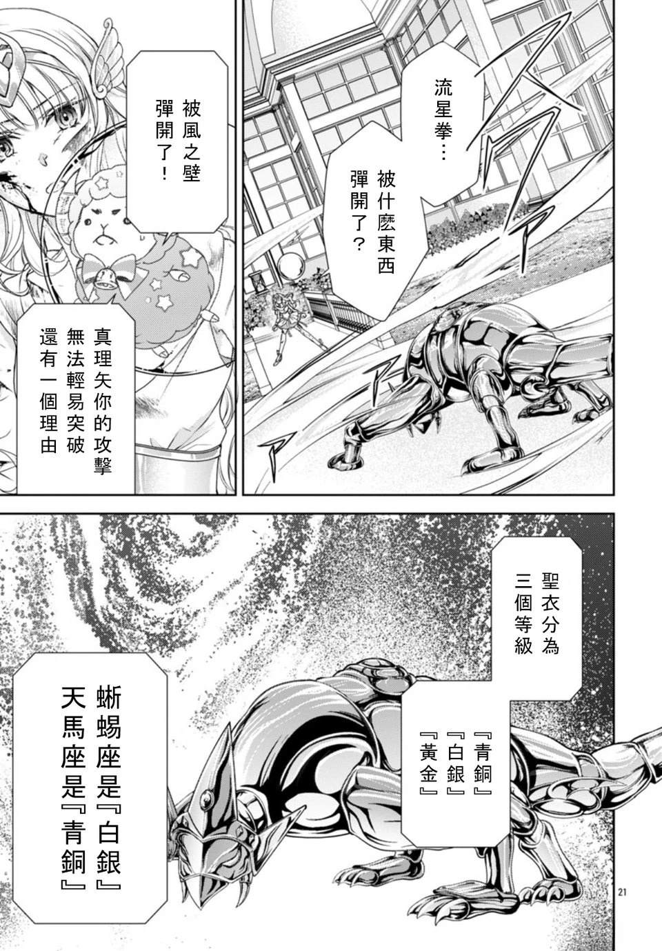 第3话 第21页