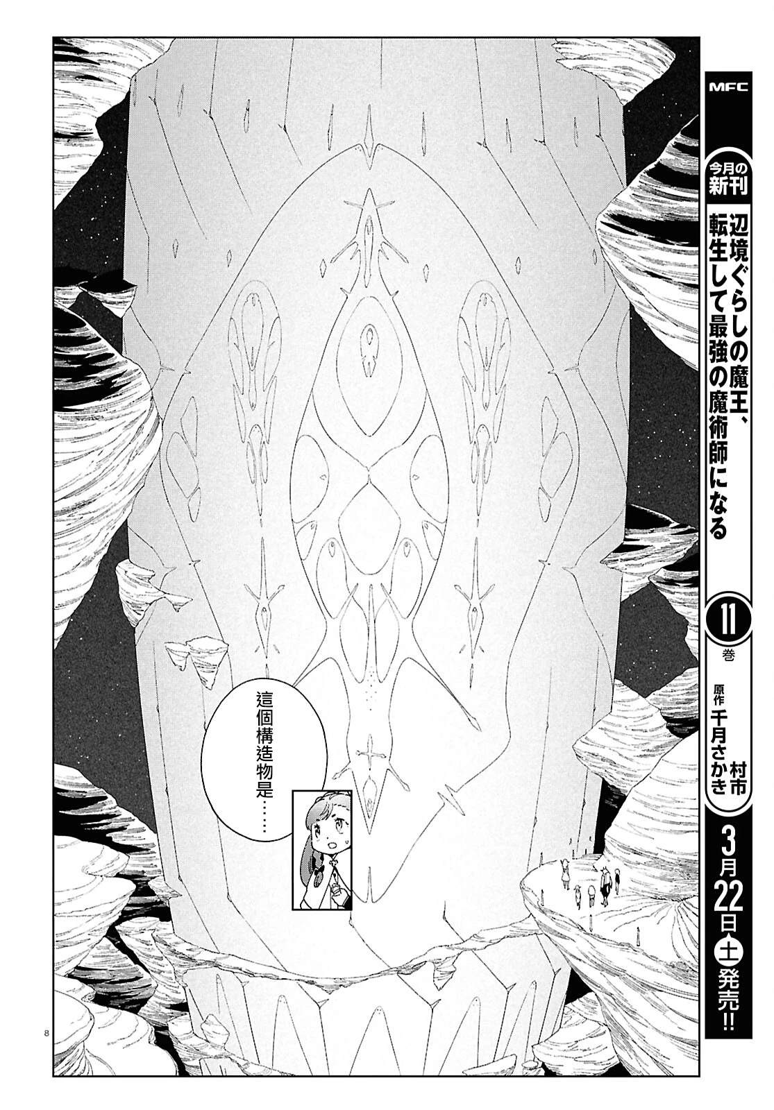 第14话 第8页