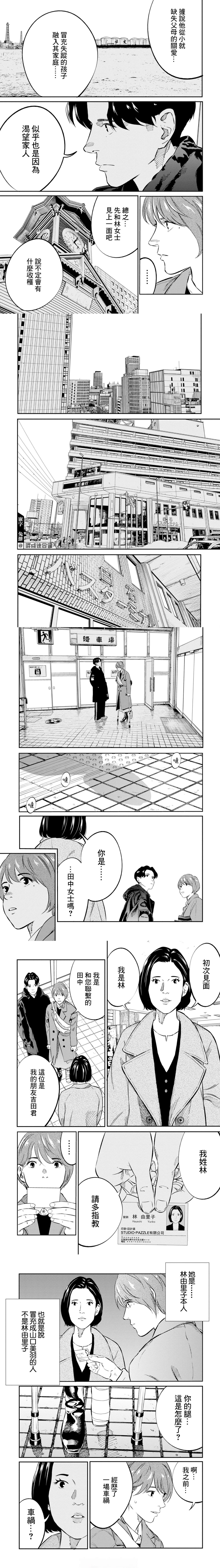 第12话 第3页