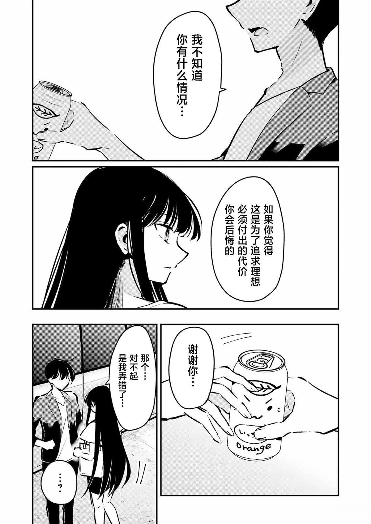 第18话 第7页