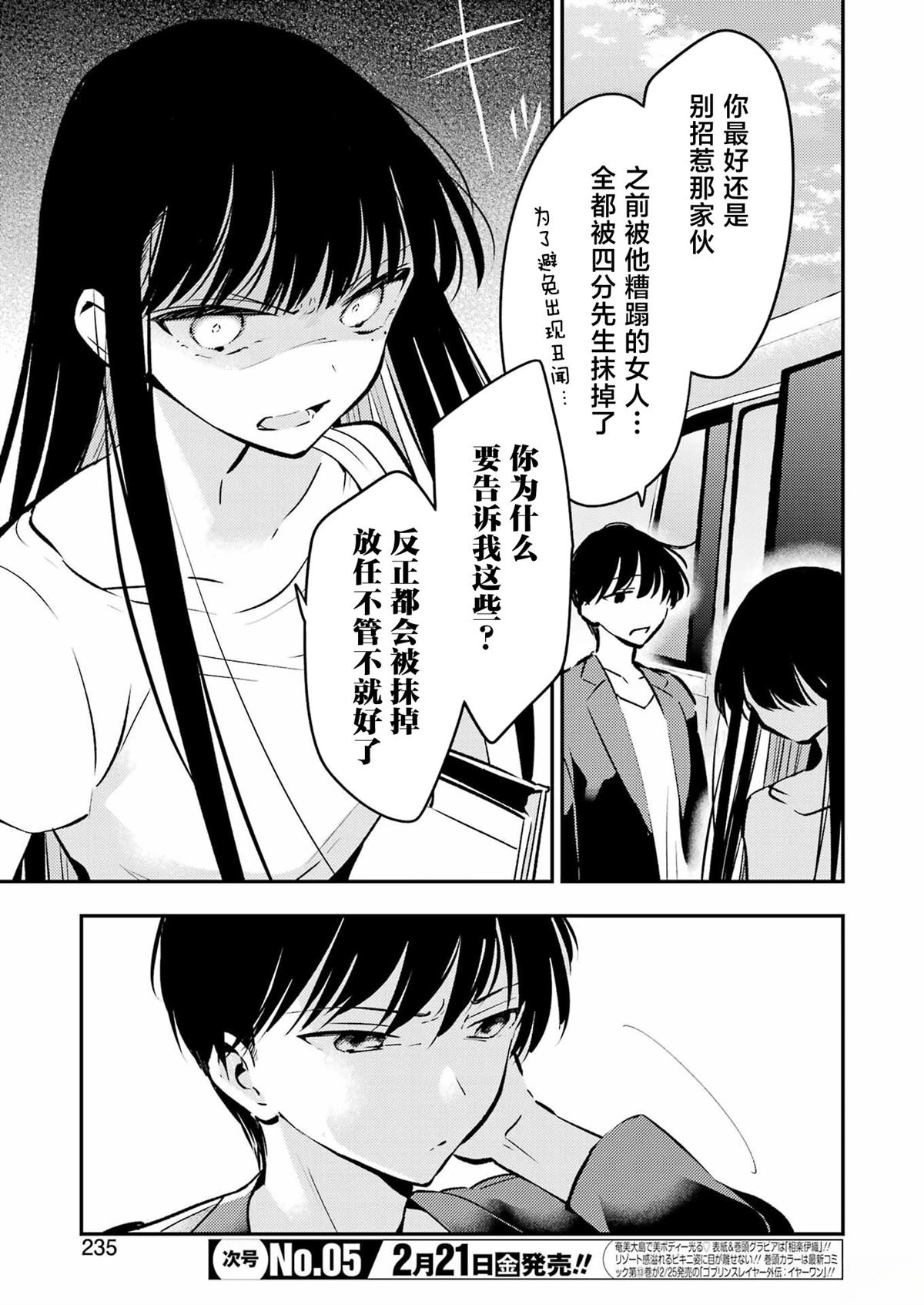 第18话 第5页