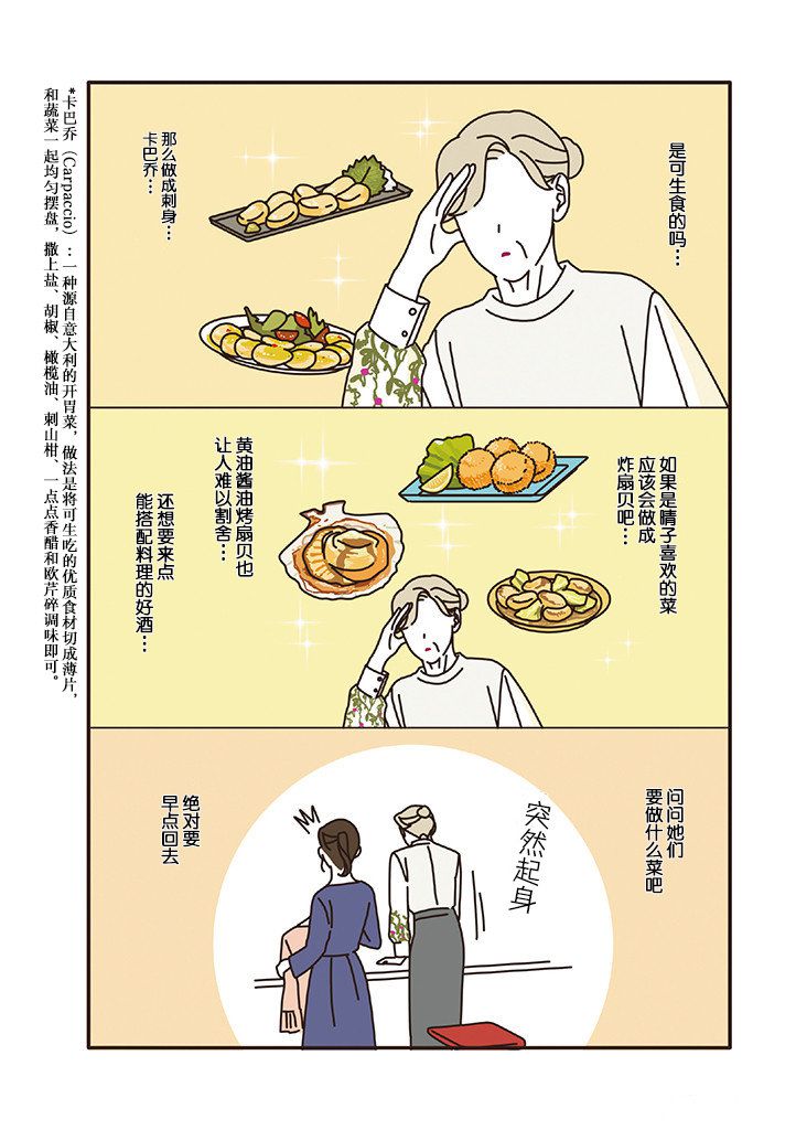 第2.5话 第3页