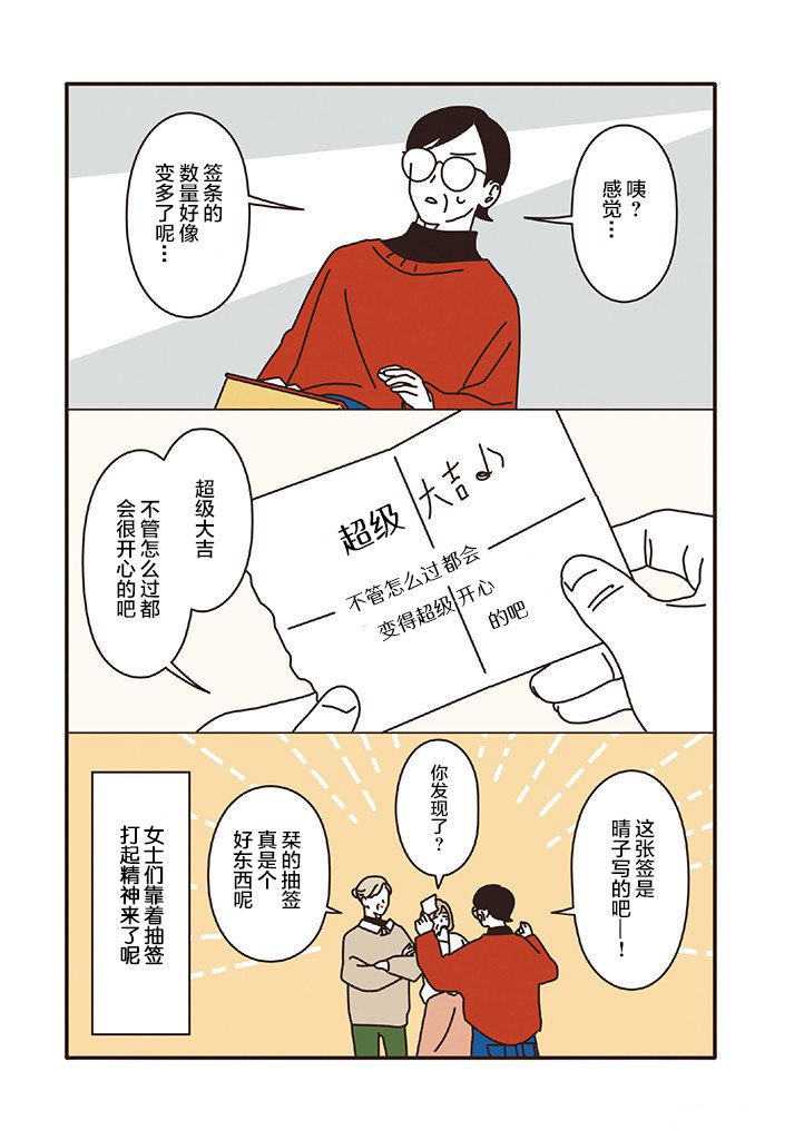 第2.6话 第8页