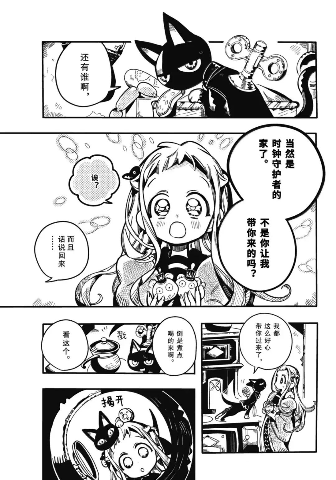 第124话 第9页