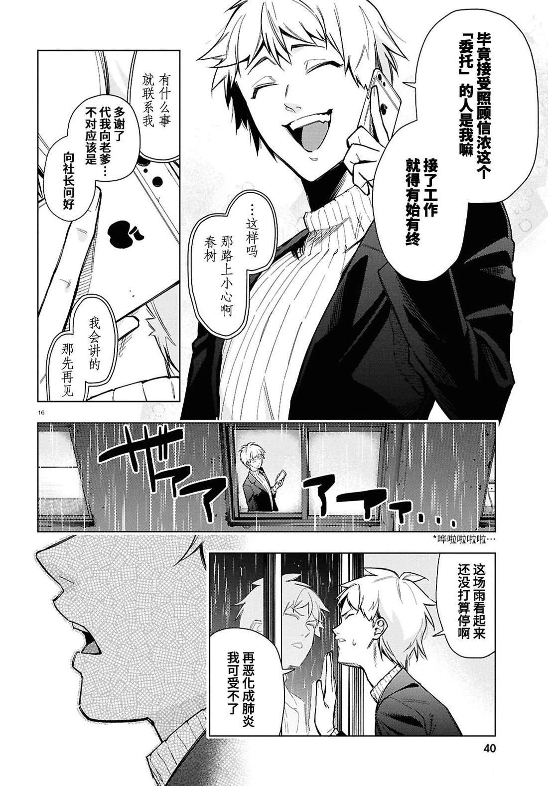 第1话 第18页