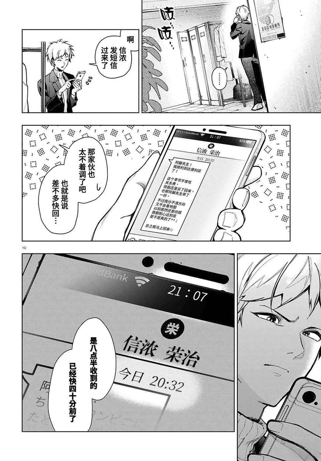 第1话 第12页