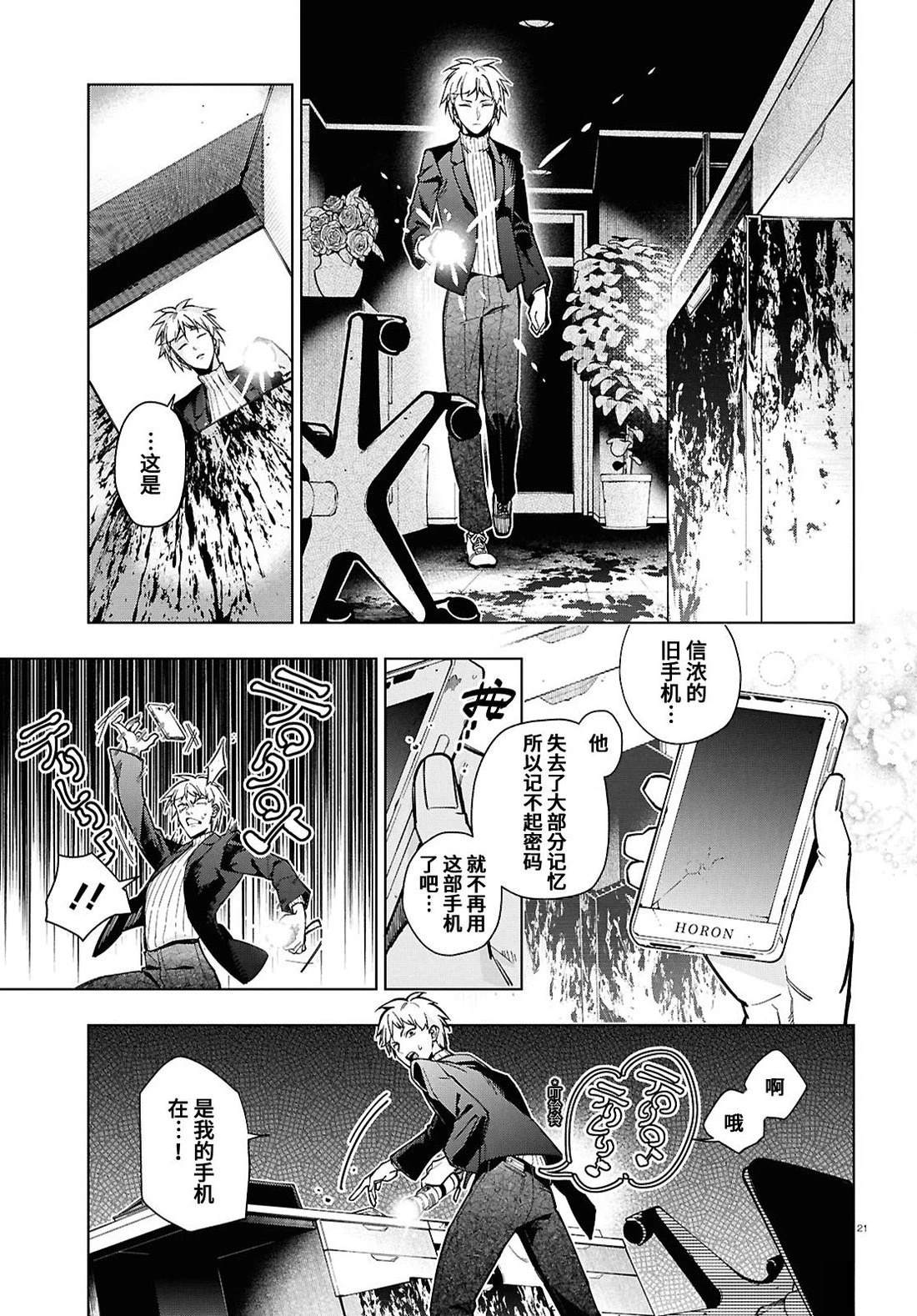 第1话 第23页