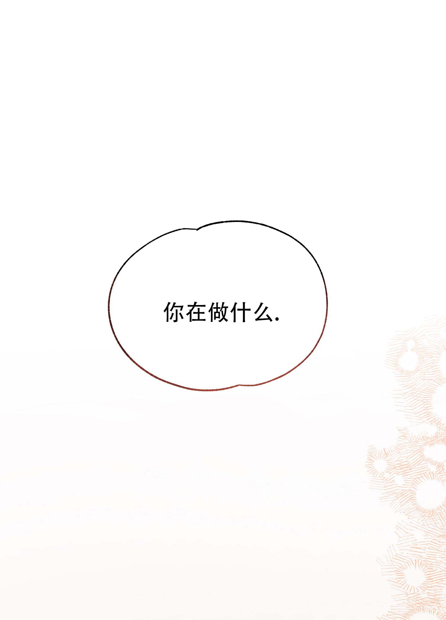 第2话 第6页