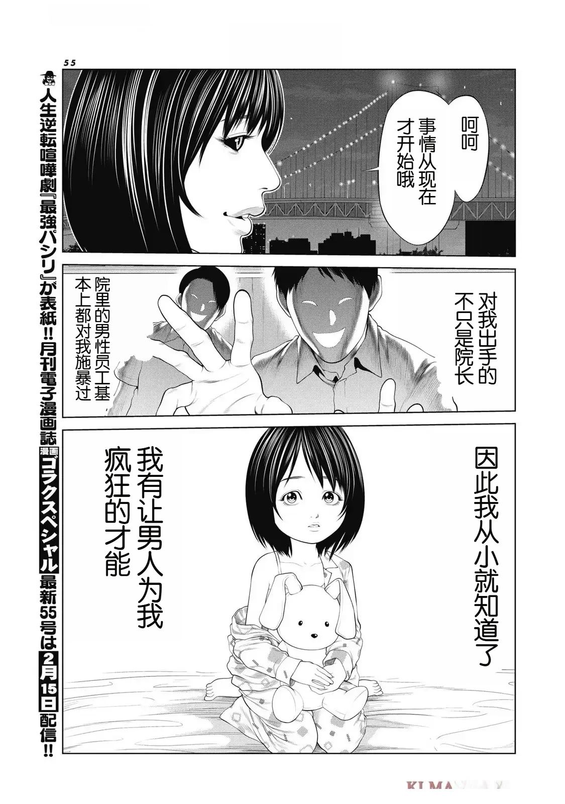 第88话 第9页