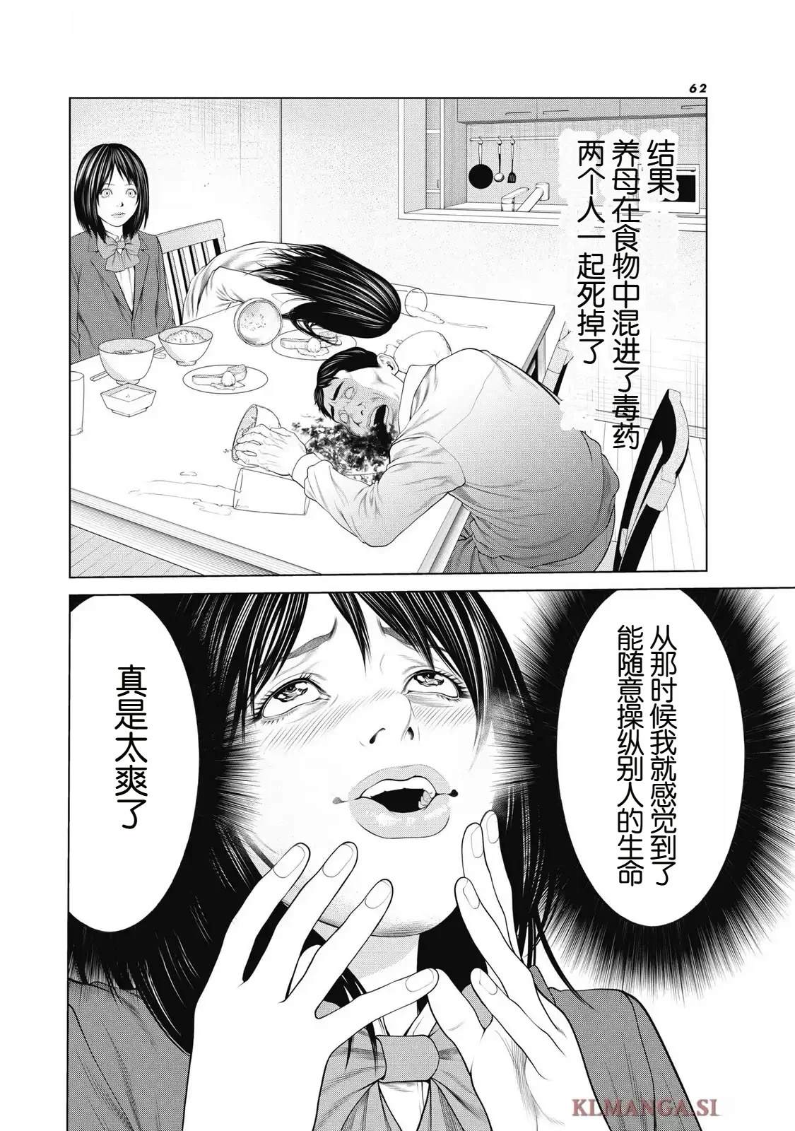 第88话 第16页