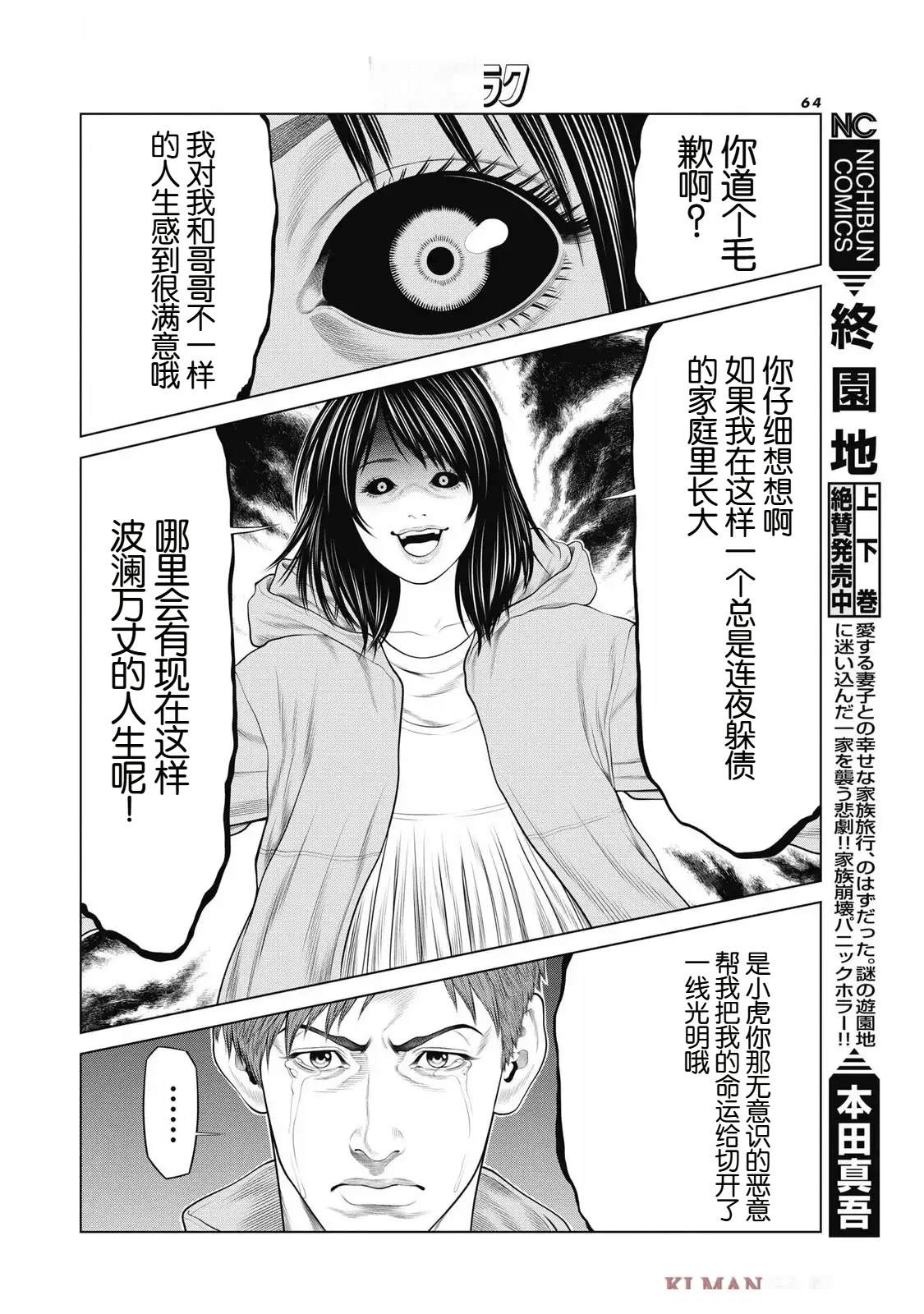 第88话 第18页