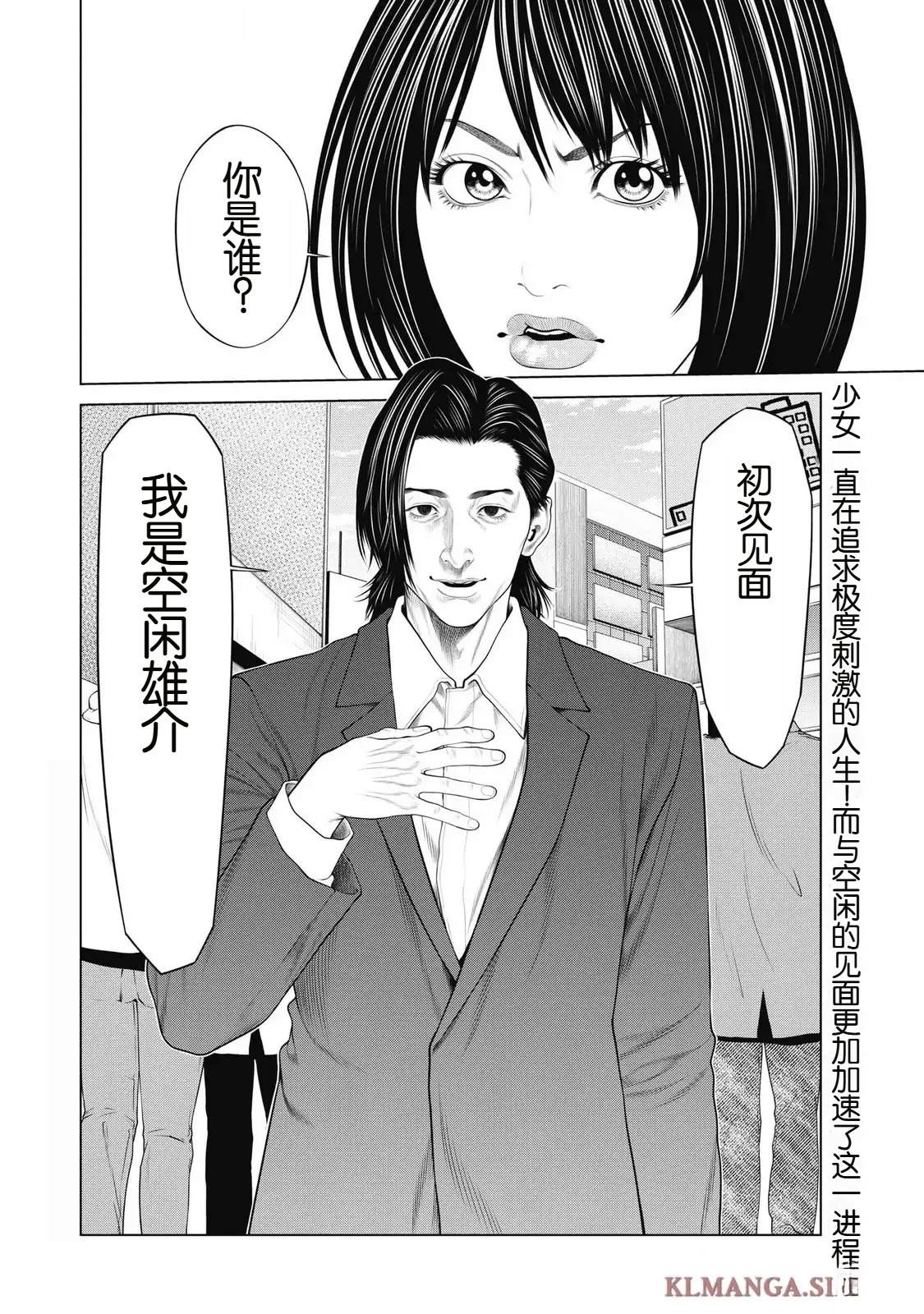 第88话 第20页