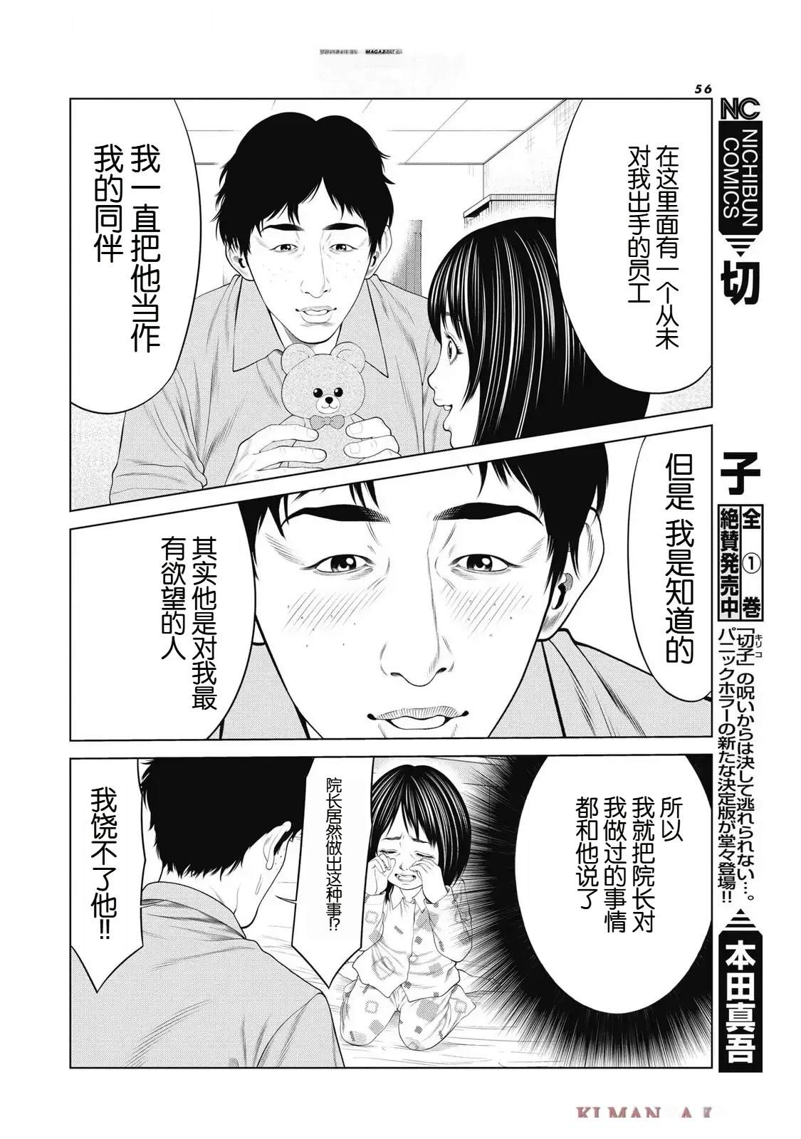 第88话 第10页