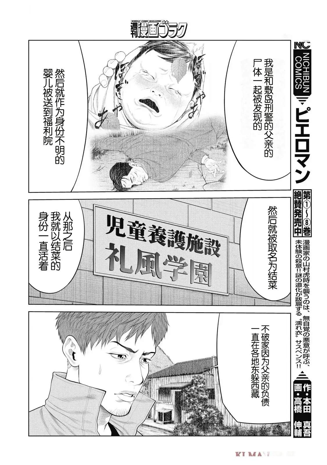 第88话 第4页