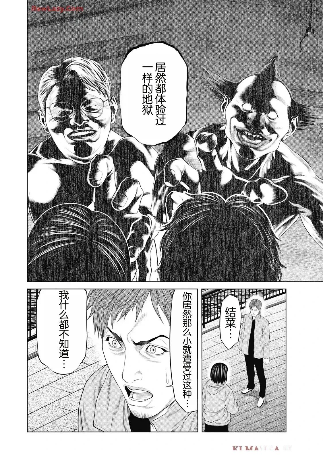 第88话 第8页