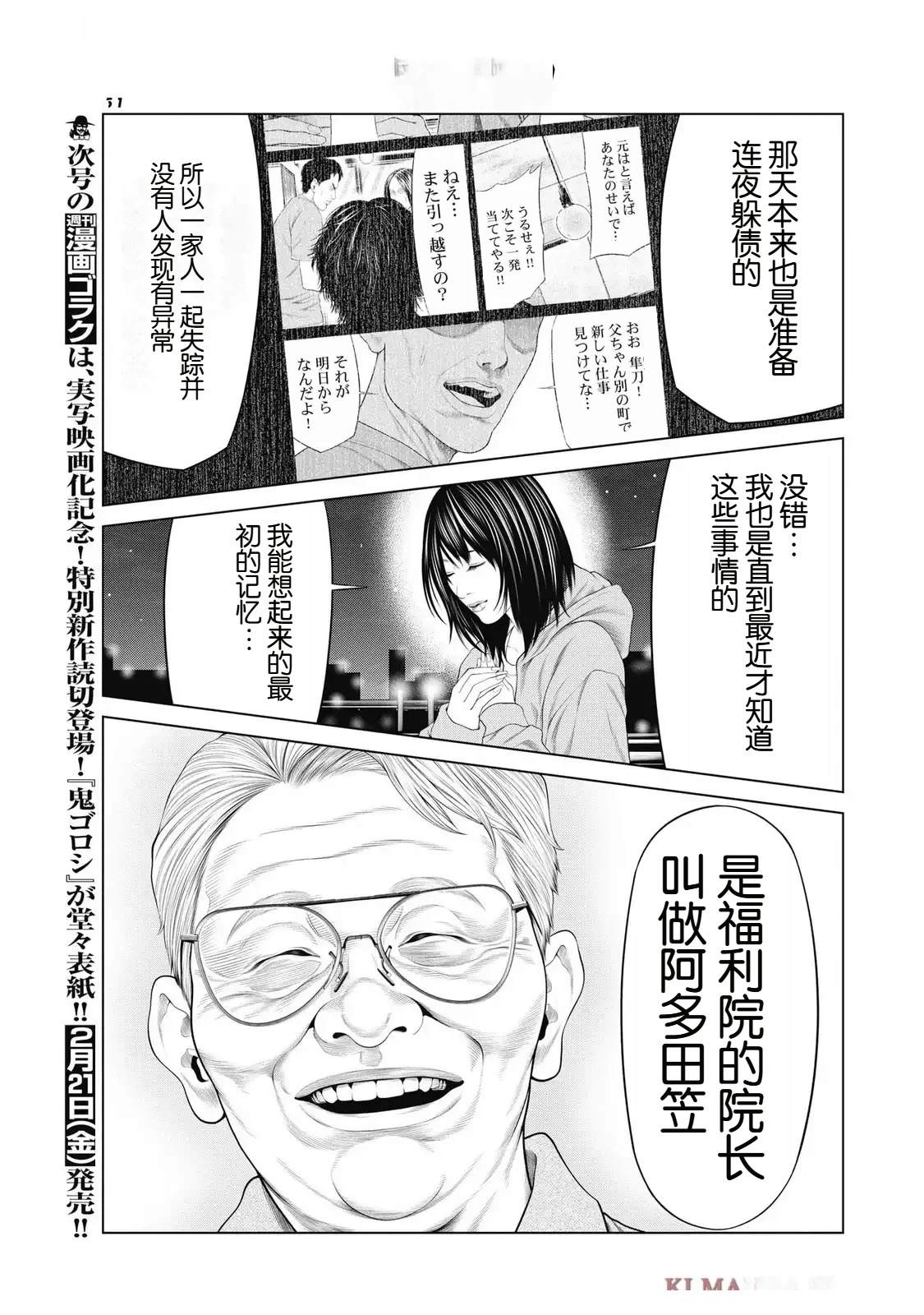 第88话 第5页