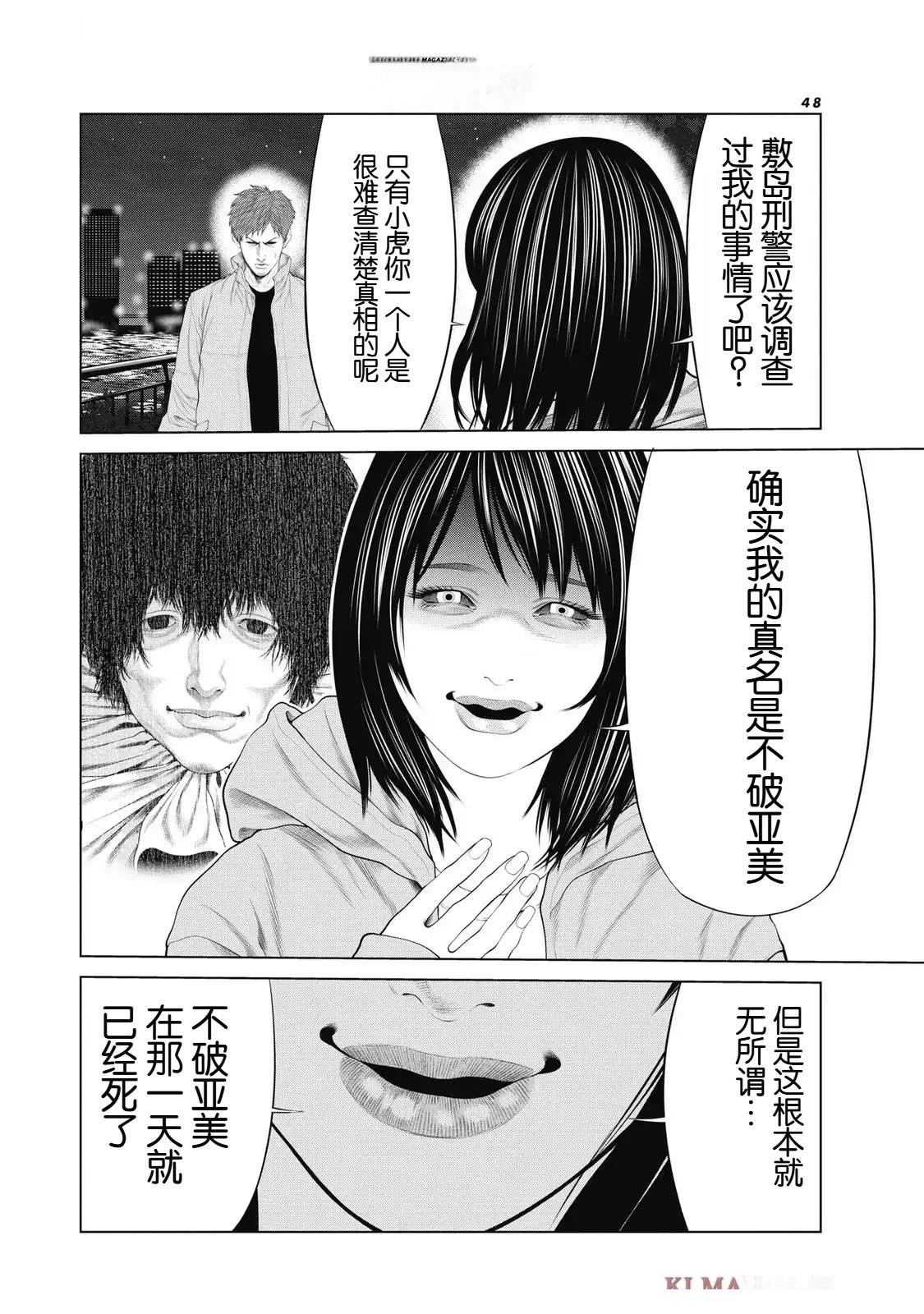 第88话 第2页