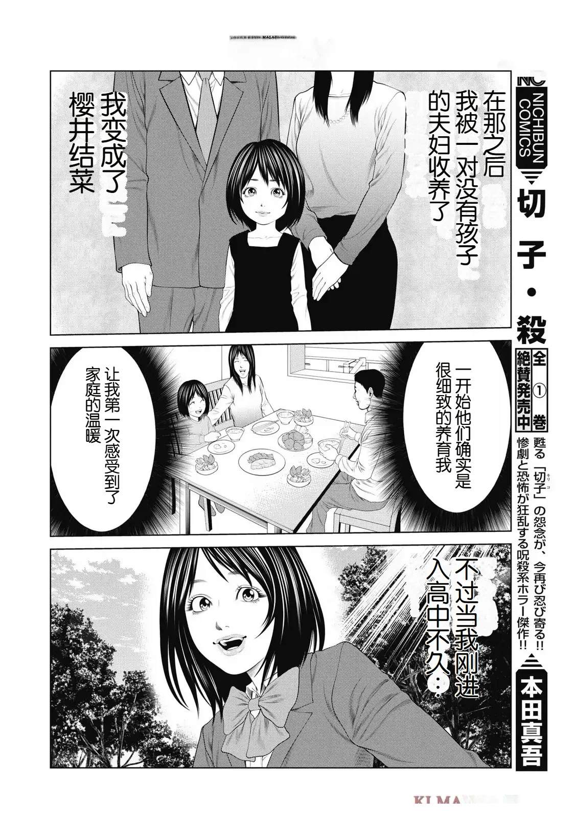 第88话 第14页