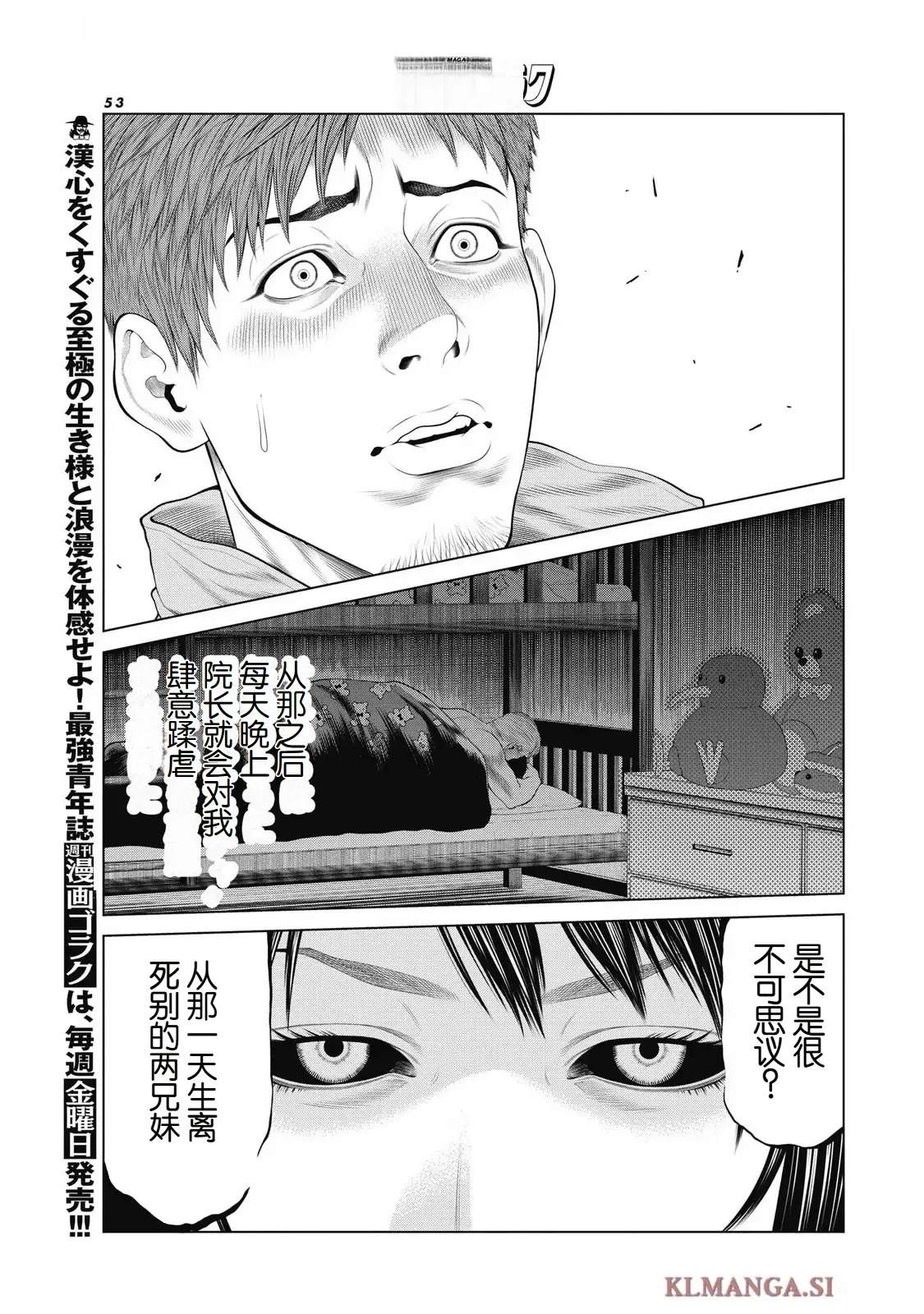 第88话 第7页