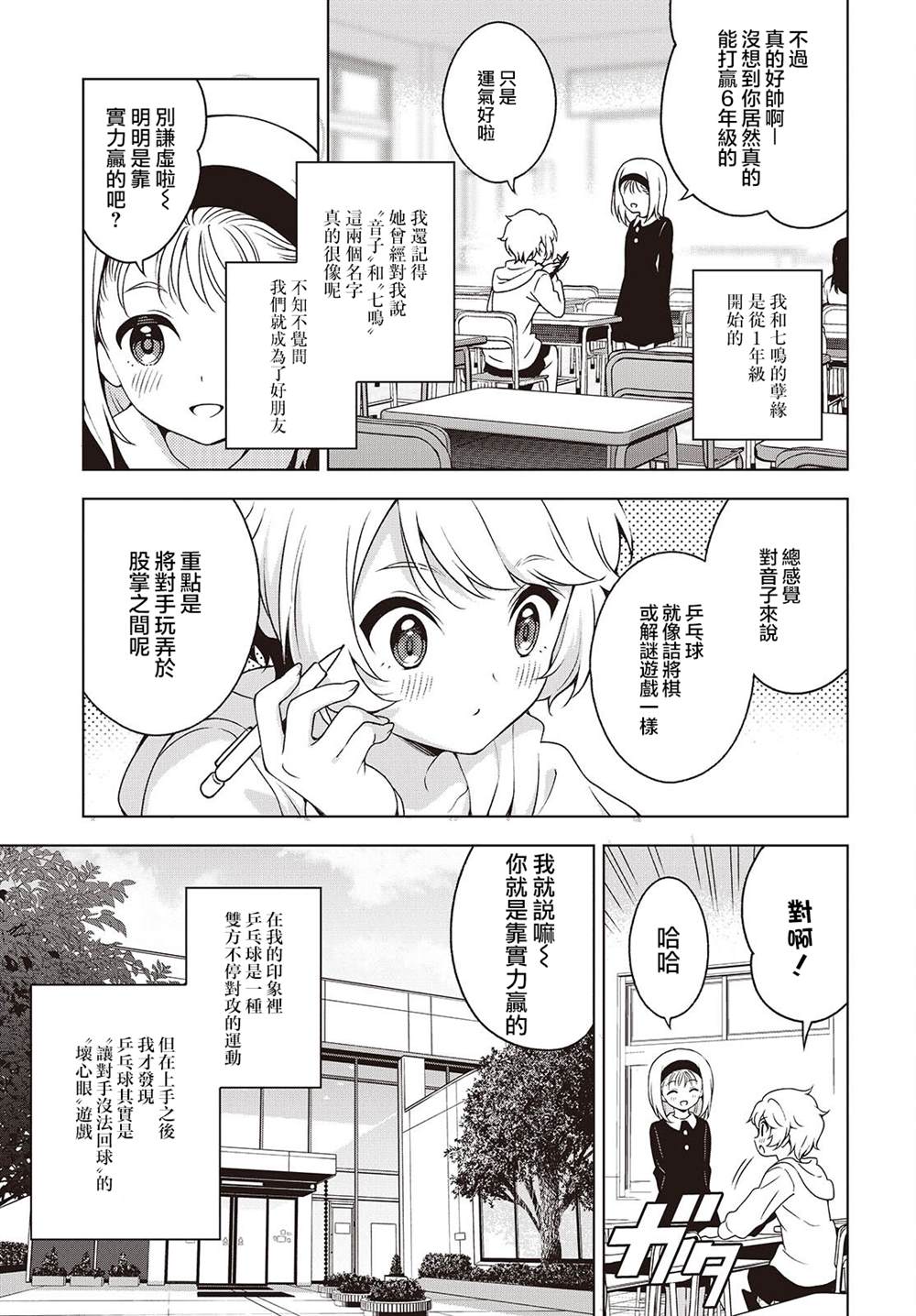 第10话 第9页