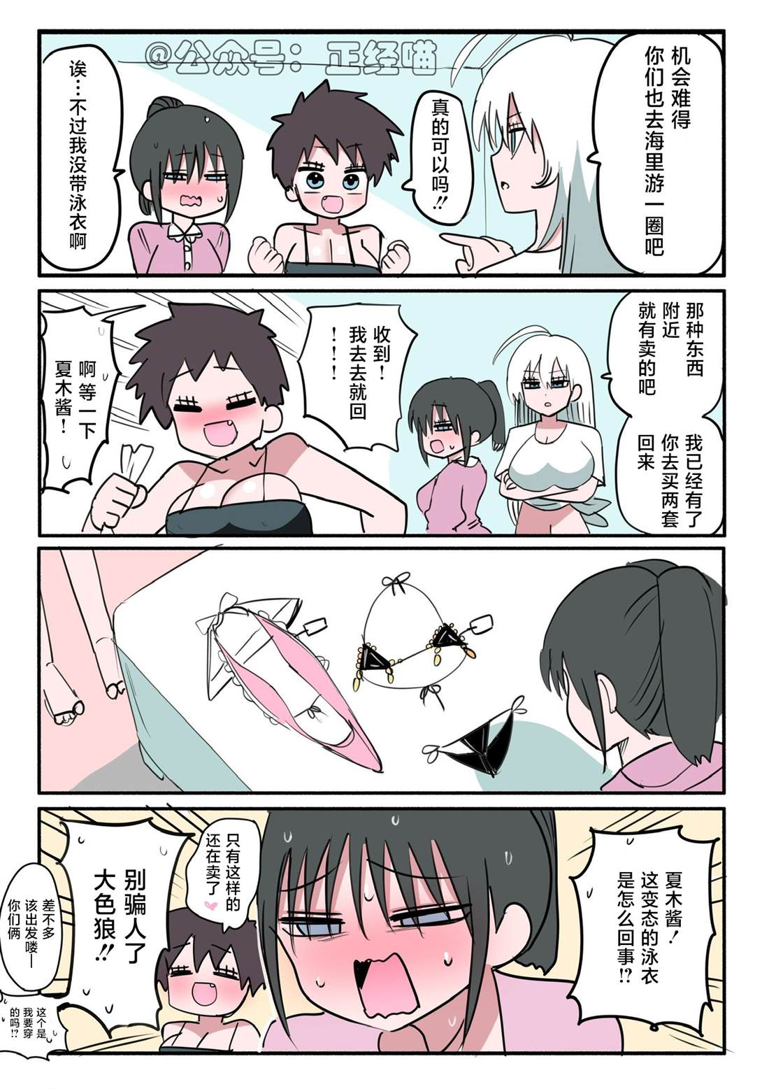 雪女婆婆的弟子们 第2页