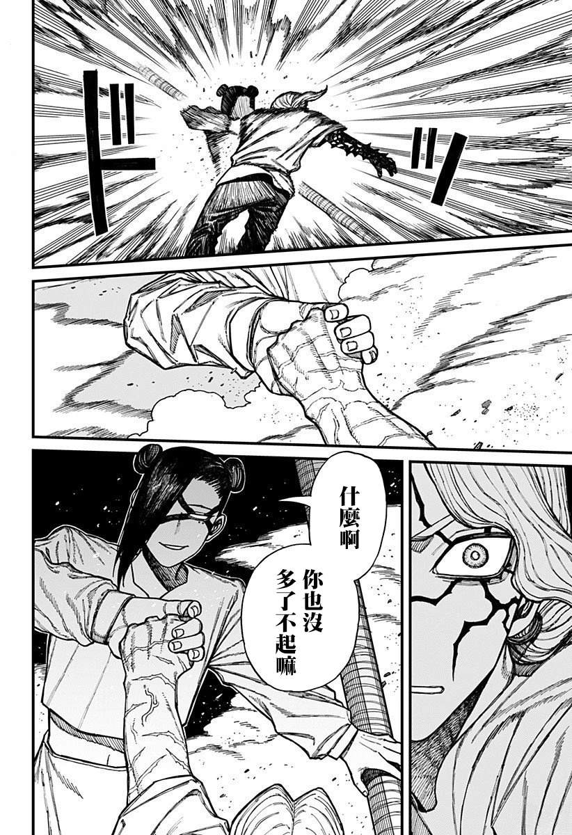 第44话 第9页