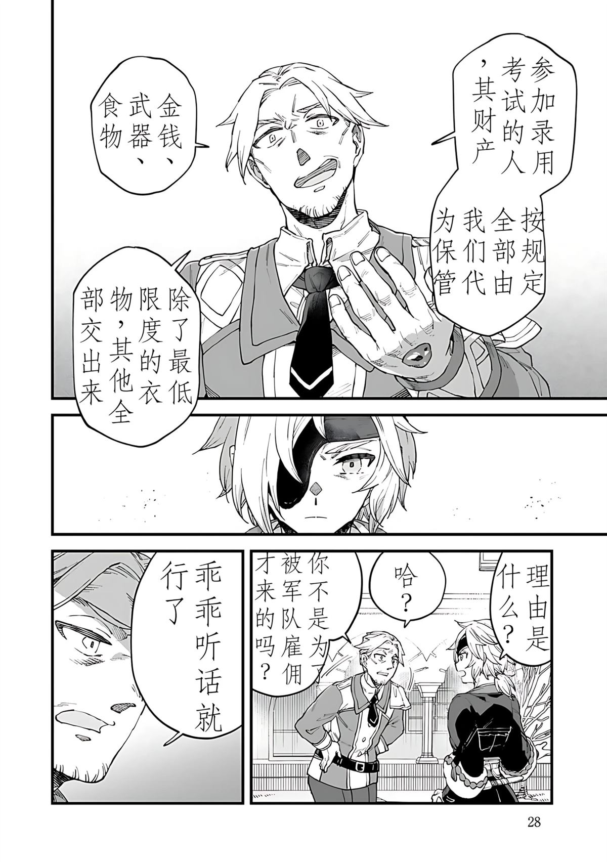 第1话 第29页