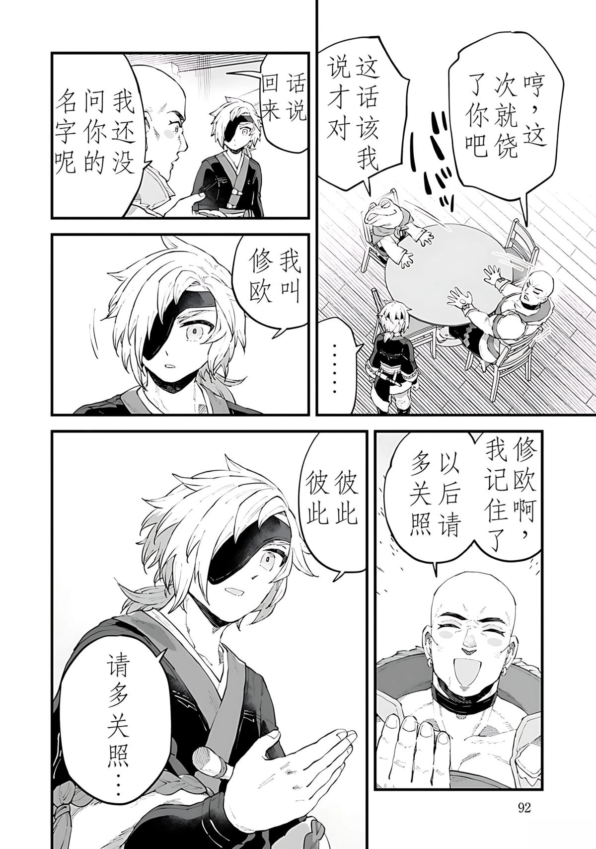 第3话 第6页
